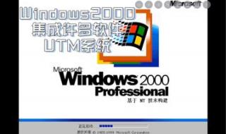 windows2000系统下载