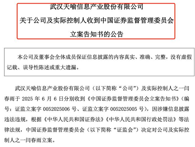 恒信东方，被证监会立案！