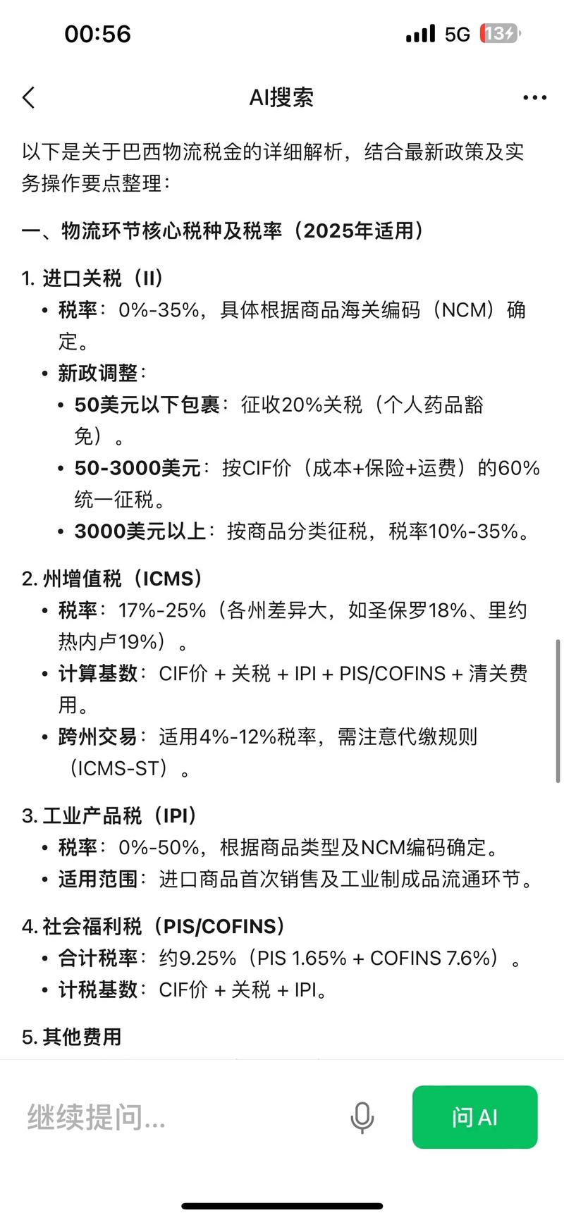 巴西推出援助计划,帮扶受美国关税打击的出口商
