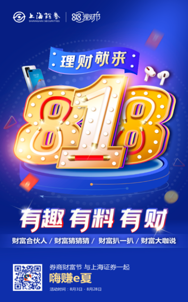 AI深度赋能，券商“818理财节”花样翻新