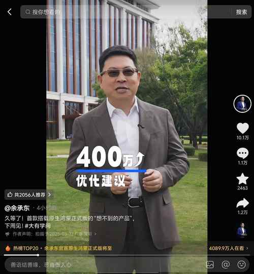 鸿蒙是安卓套壳？余承东：主要考虑到应用迁移难度很大，鸿蒙5.0之后都是重新开发的应用