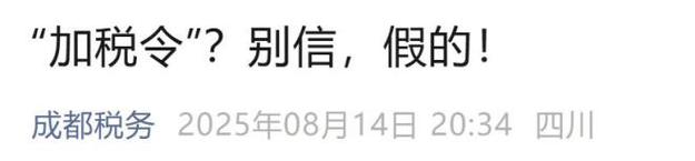 “房东税”要来了？官方紧急辟谣：没有加税！