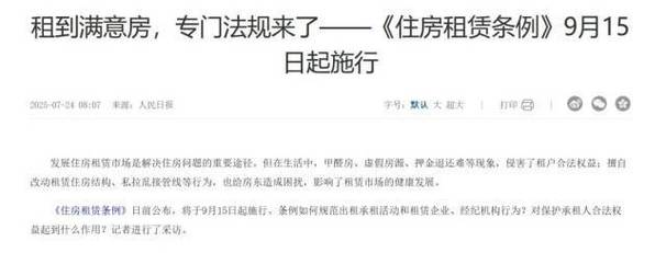 “房东税”要来了？官方紧急辟谣：没有加税！