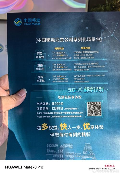 5G-A与具身智能融合应用和“冰丝带”场馆包
