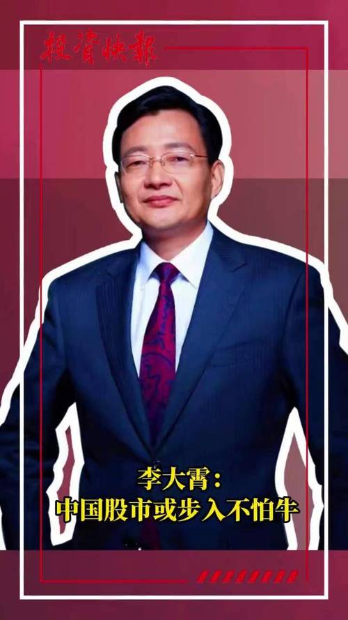 李大霄：或步入跳高牛 轿内坐稳扶好