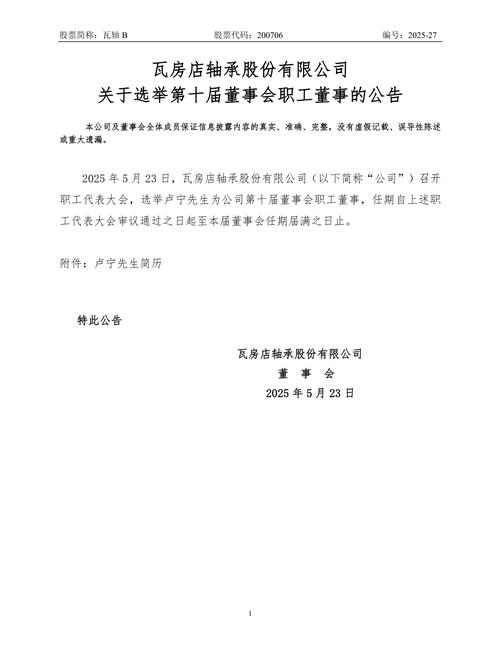 利柏特：选举职工董事