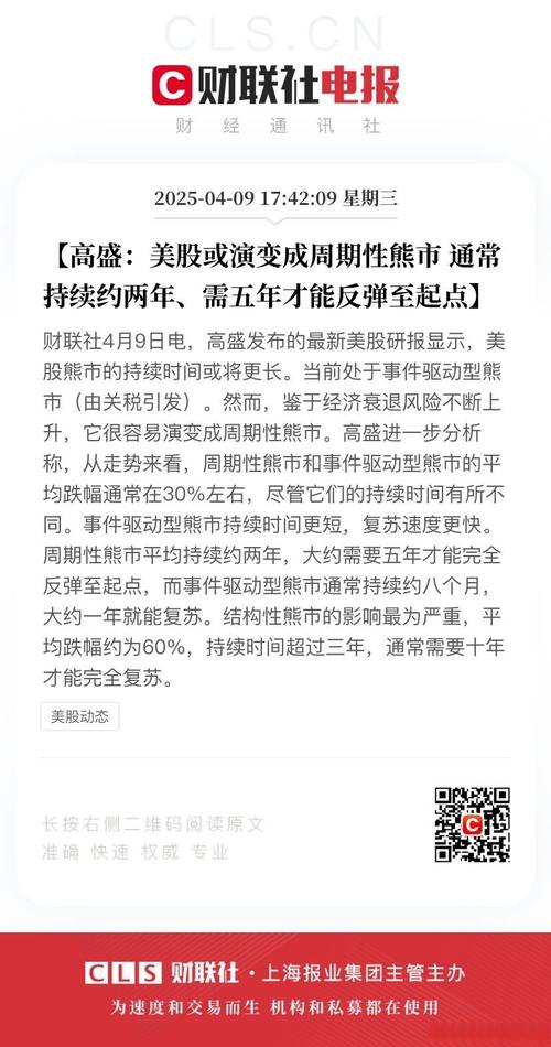 40年超级周期终结!高盛预警:市场正在迎来一个新时代