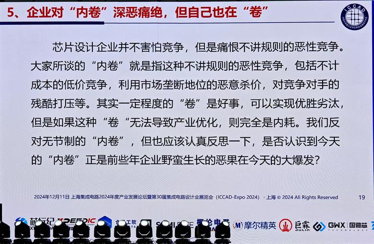 “不要内卷,要联合”!中微公司董事长:芯片设备业存在15种内卷形式,产业链过分垂直整合带来不公平竞争