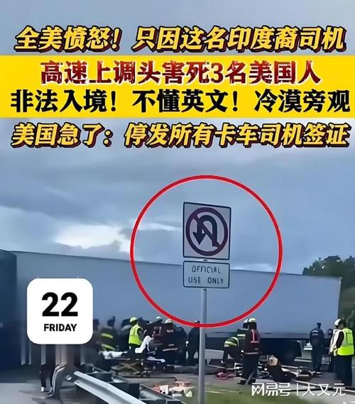 佛罗里达致命车祸后，锡克教卡车司机遭遇反移民言论激增