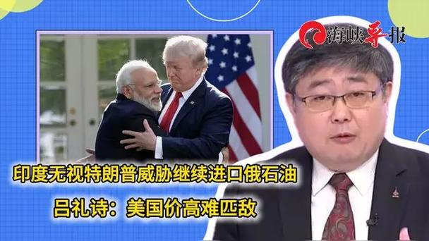 特朗普:无需担忧美国和印度的关系