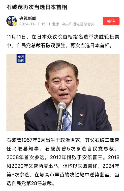 NHK:日本首相石破茂计划卸任