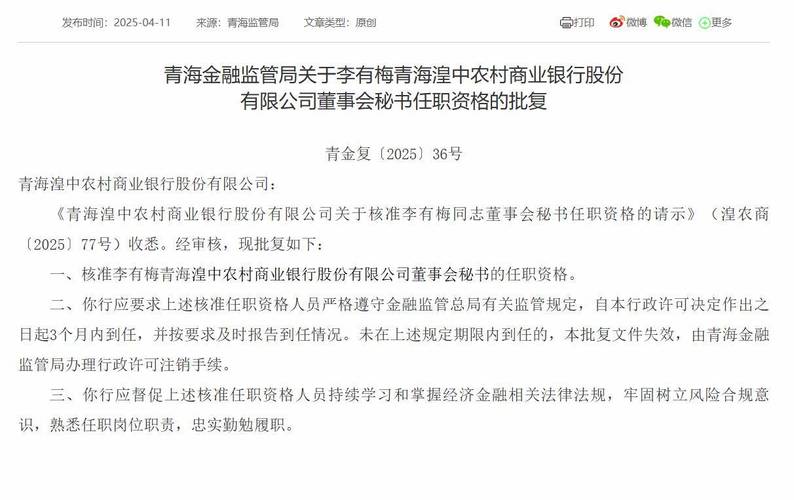 农业银行：高级管理人员离任