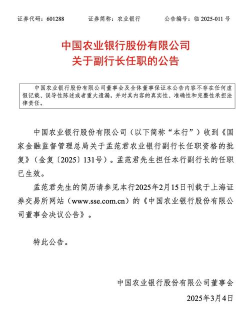 农业银行：高级管理人员离任