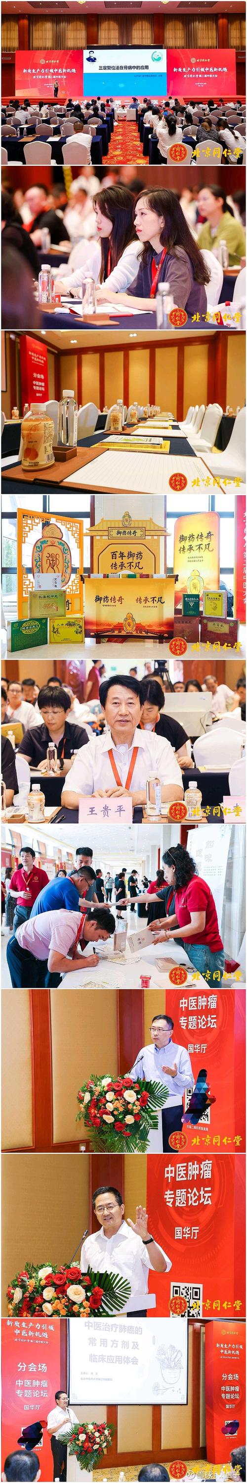 同仁堂:选举王继雄为第十届董事会职工代表董事
