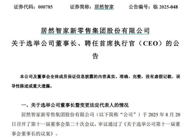 53岁遗孀接棒,居然智家实控人变更