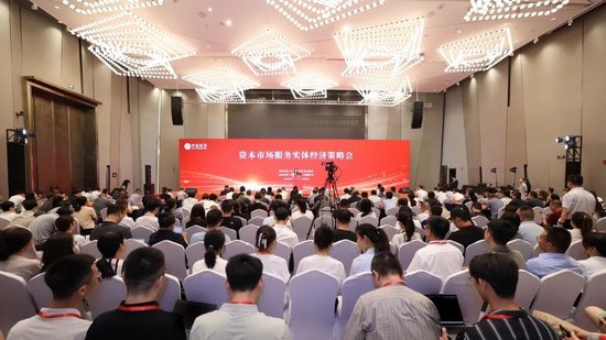 中信证券 | 资本市场服务实体经济策略会召开