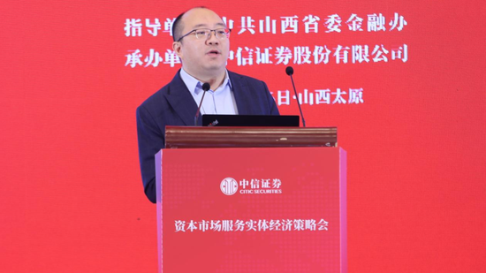 中信证券 | 资本市场服务实体经济策略会召开