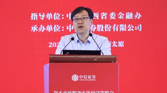 中信证券 | 资本市场服务实体经济策略会召开