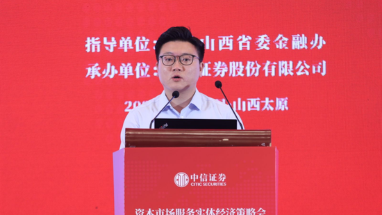 中信证券 | 资本市场服务实体经济策略会召开