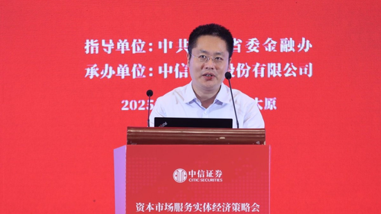 中信证券 | 资本市场服务实体经济策略会召开