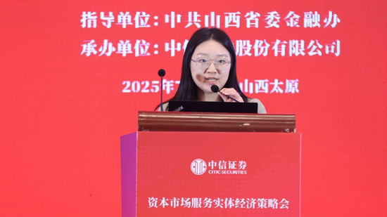 中信证券 | 资本市场服务实体经济策略会召开