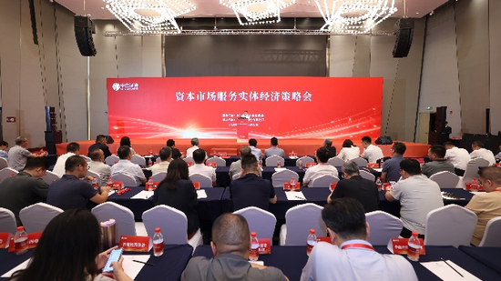 中信证券 | 资本市场服务实体经济策略会召开