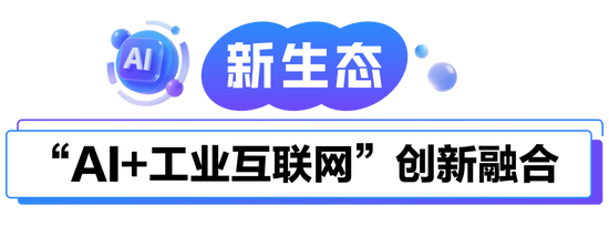 2025世界人工智能大会：卡奥斯“天空地”一体全面亮相
