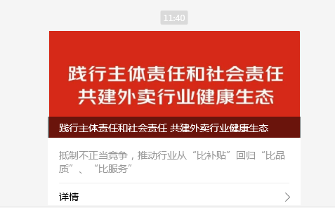 美团发文倡导抵制恶性竞争，90分钟后京东发声