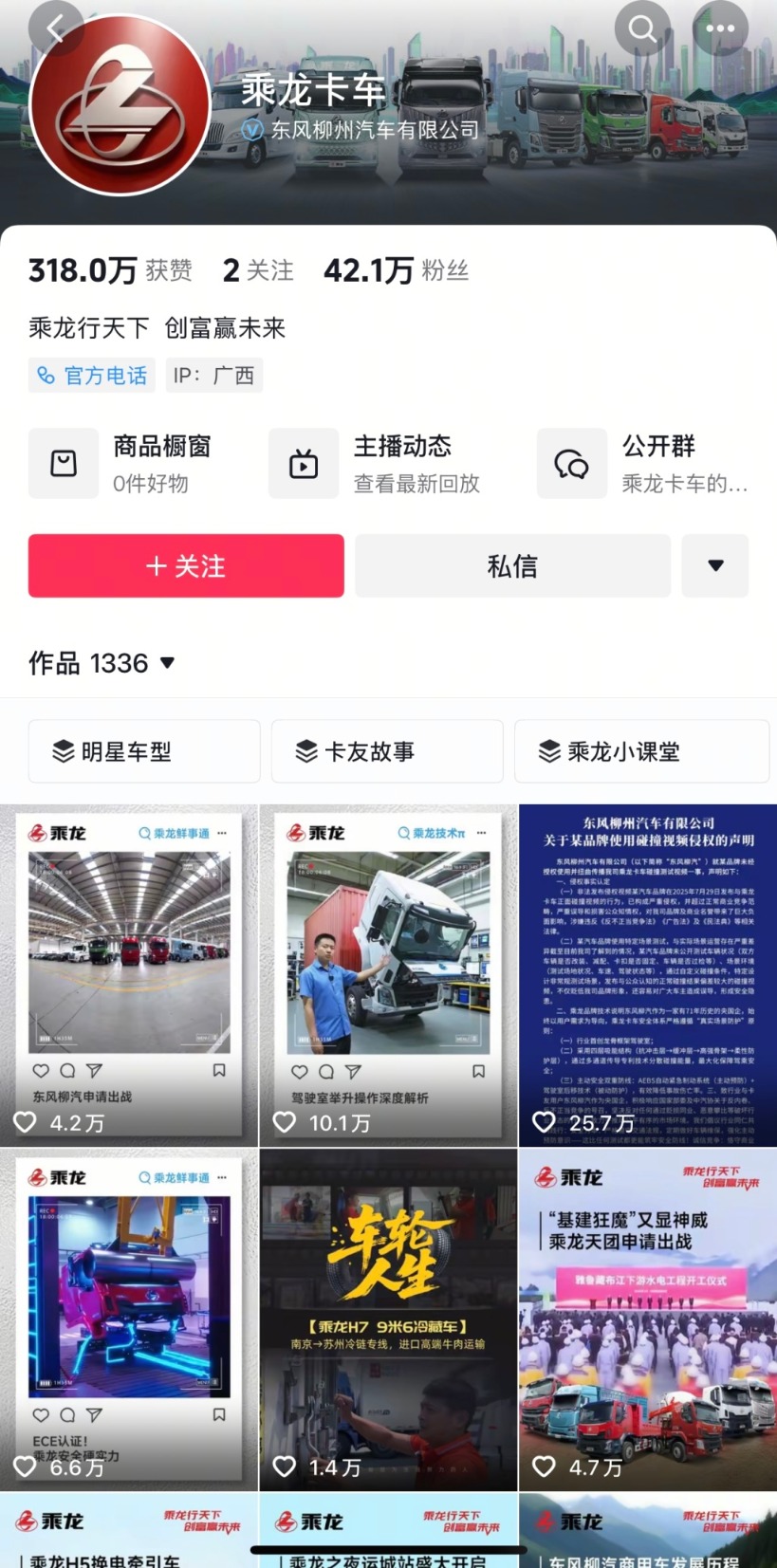 “撞”出流量后：理想隔空邀约再撞 乘龙卡车内涵“活着，才有资格谈理想”