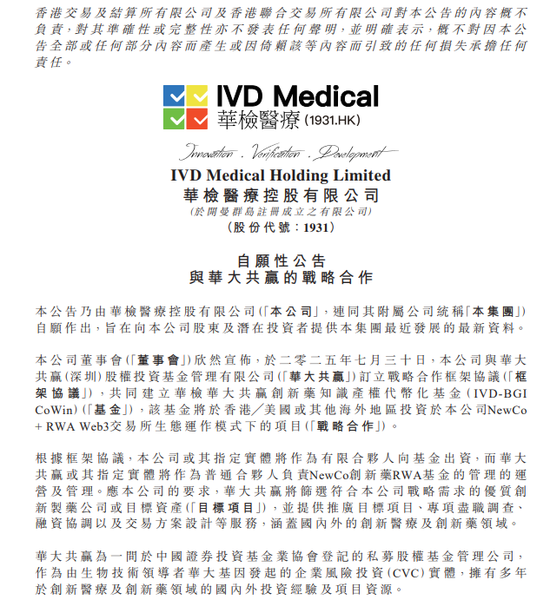 华检医疗近一个月股价暴涨4倍 RWA战略能否持续引爆市场？
