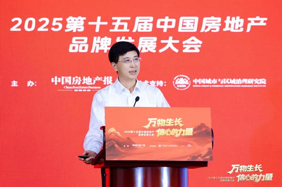这场房地产大会，传递重要信号！——2025第十五届中国城市发展及房地产创新大会召开