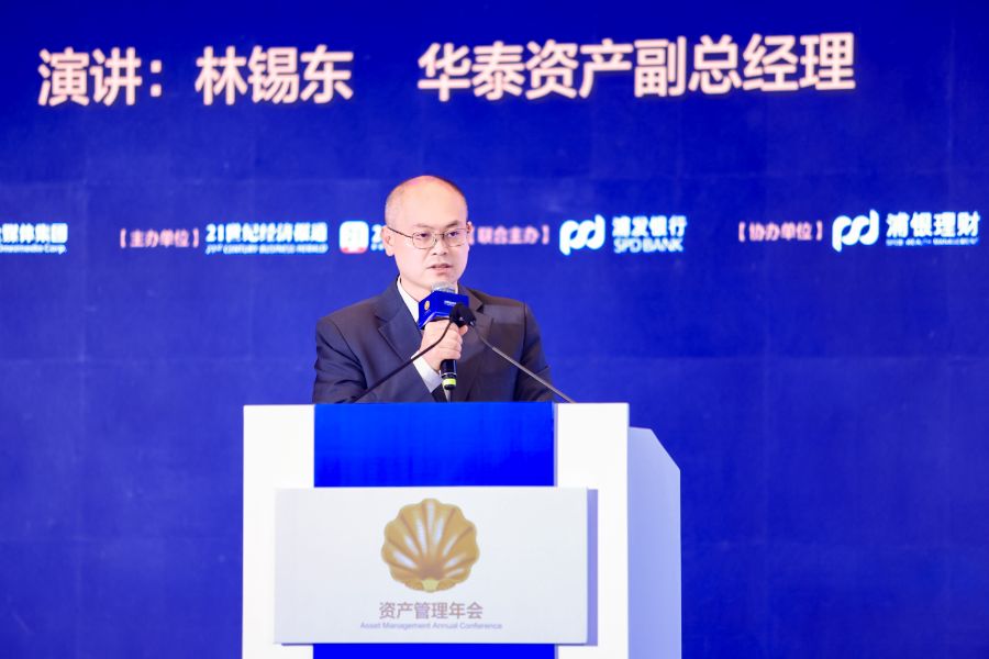 华泰资管林锡东：低利率时代保险资管要拉久期、加权益、拓另类