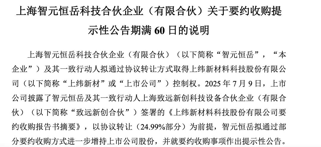 事关“入主”上纬新材！智元最新披露