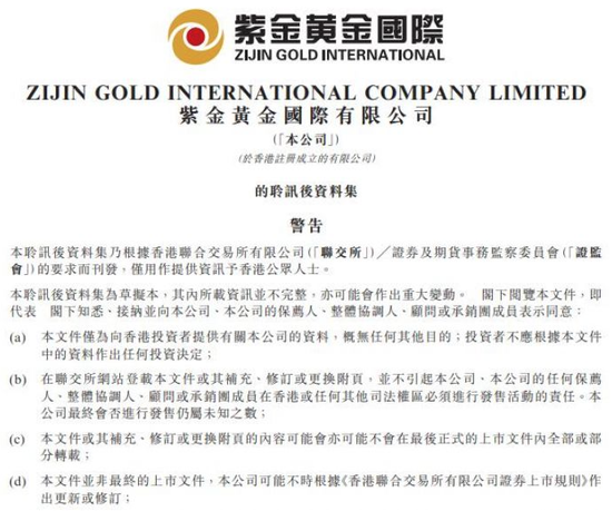 金价破高，紫金矿业“拆金”上市：市值暴涨与千亿负债背后的“双面账”